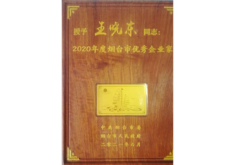 In 2021, Wang Xiaodong won the honorary title of "Outstanding Entrepreneur of Yantai in 2020"