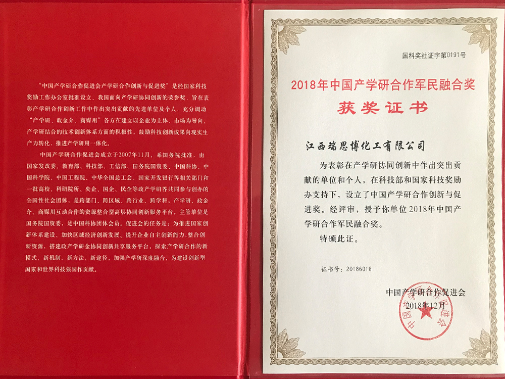2018年中国产学研合作军民融合奖