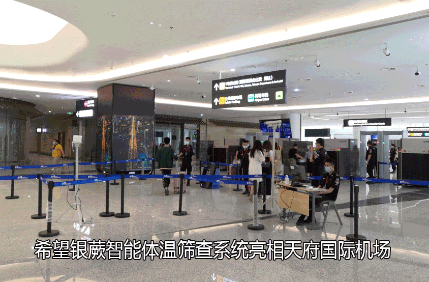 6月27日，成都天府国际机场正式通航投运，大陆希望集团科技产品智能红外体温筛查系统在机场亮相，持续为天府国际机场“保驾护航”！