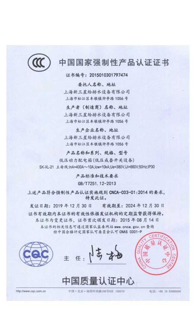 CCC 认证证书