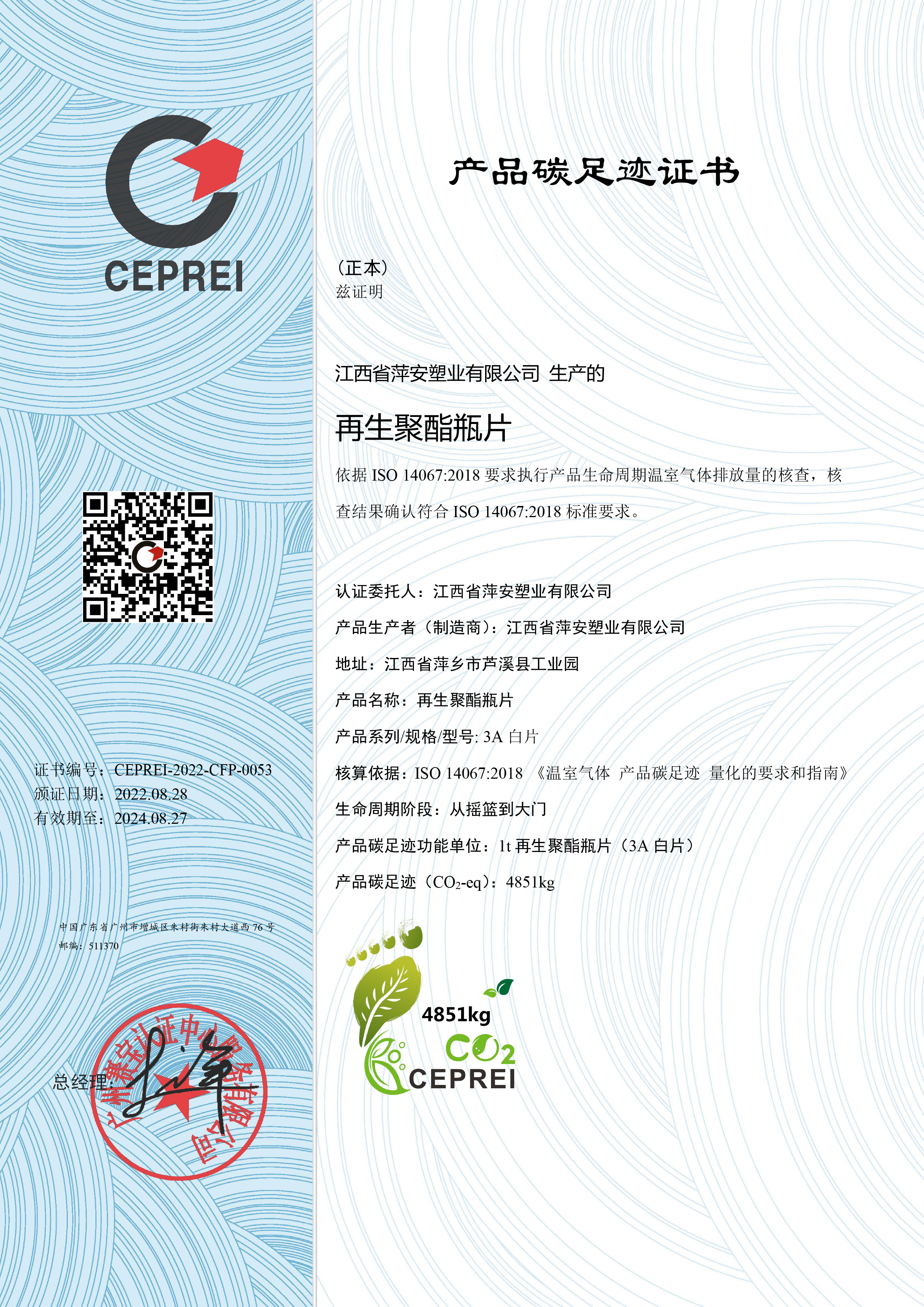 碳足迹证书-中文