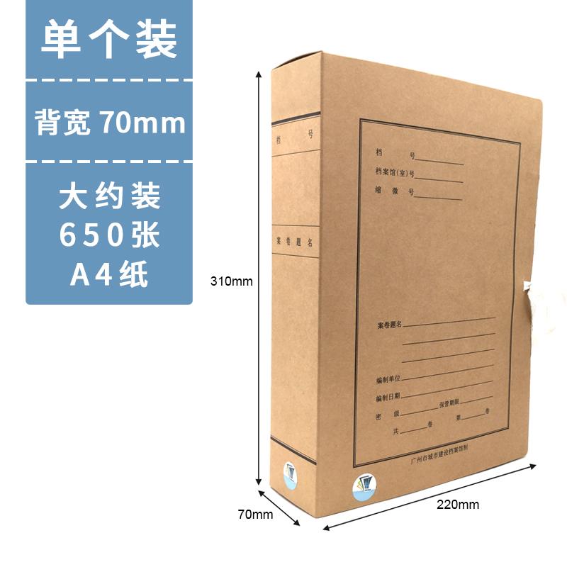 盛泰 广州市城建档案盒  800g无酸纸 310*220*70mm