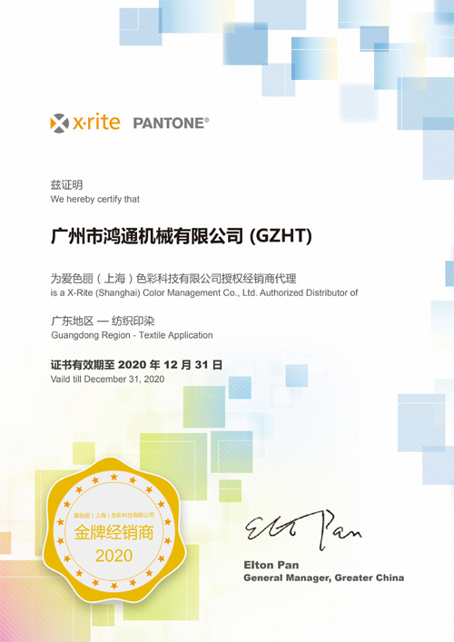 X-rite PANTONE  certification 2020
