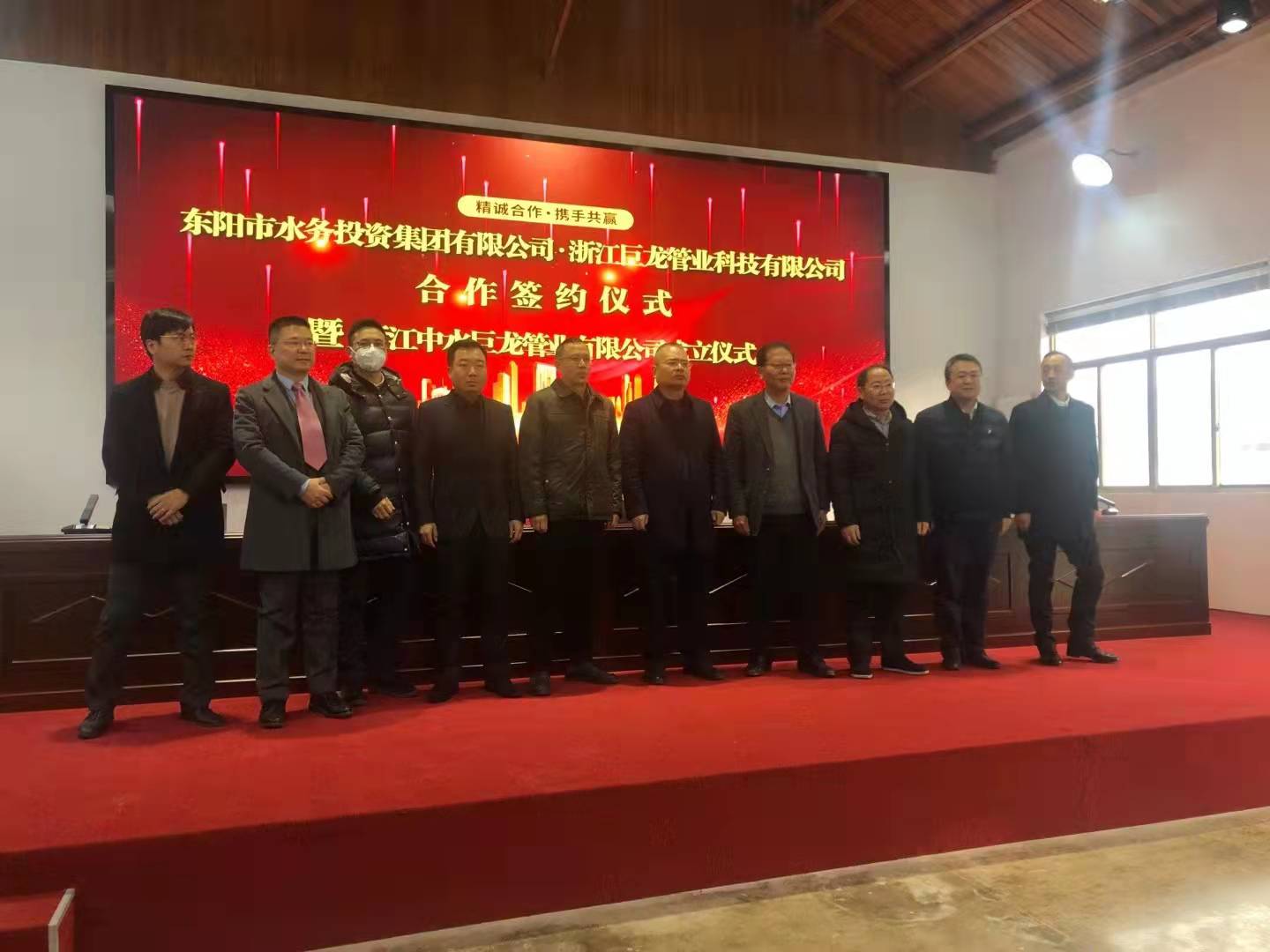 东阳市水务投资集团有限公司与浙江巨龙管业科技有限公司合作签约仪式