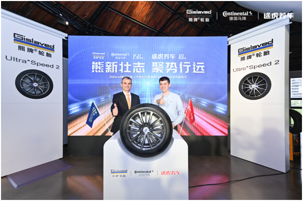 刚刚宣布！轮胎新品牌，进入中国市场