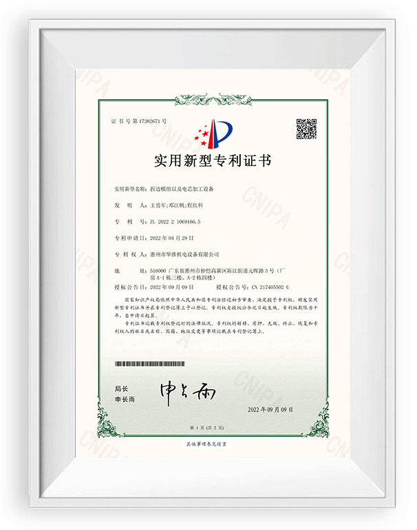 2022210691665-华维-实用新型专利证书（未打印）1