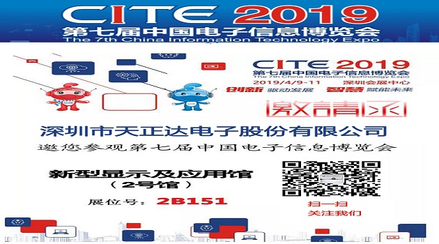 TECHSTAR Electronics will appear at CITE2019