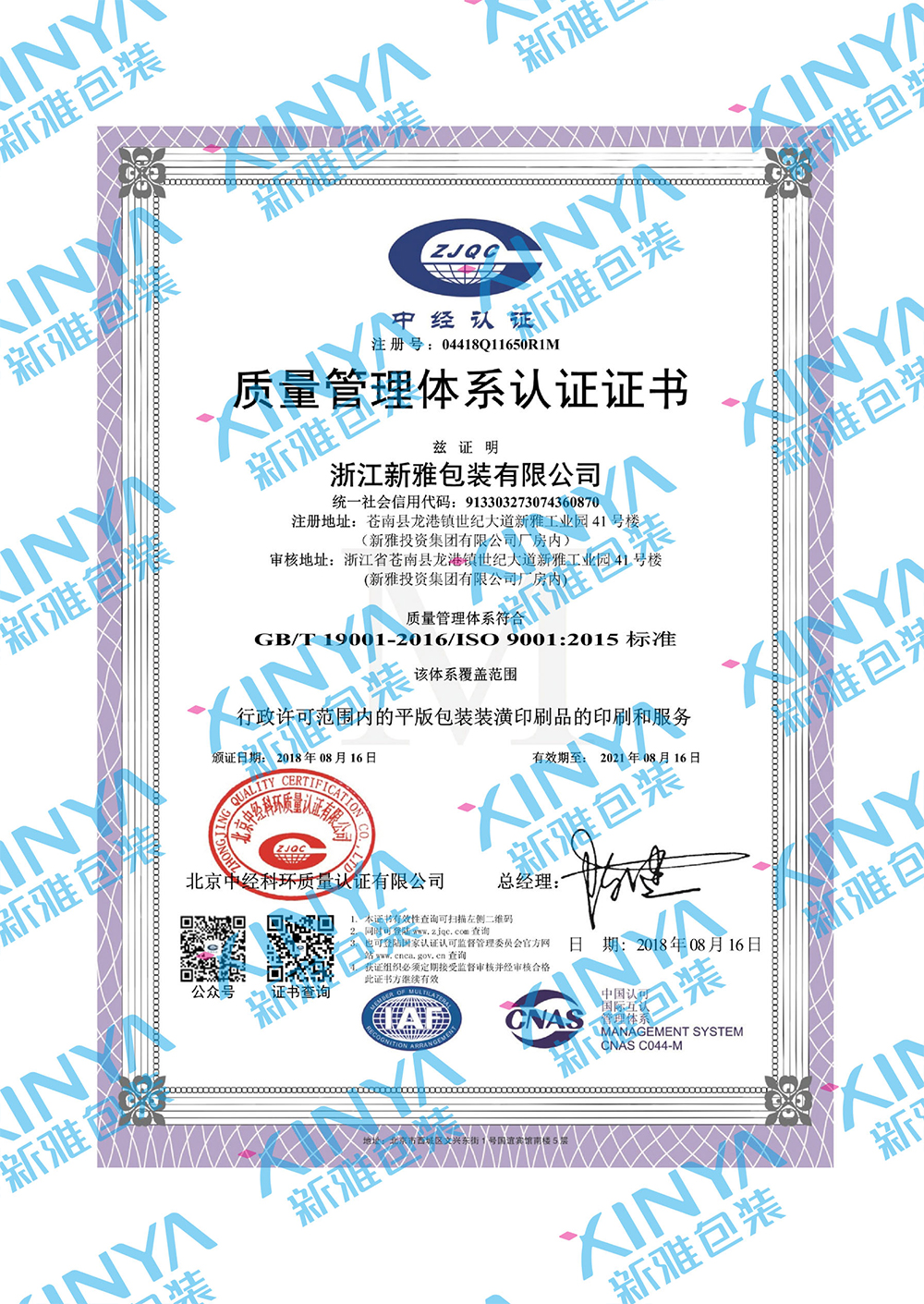 quality management system certification