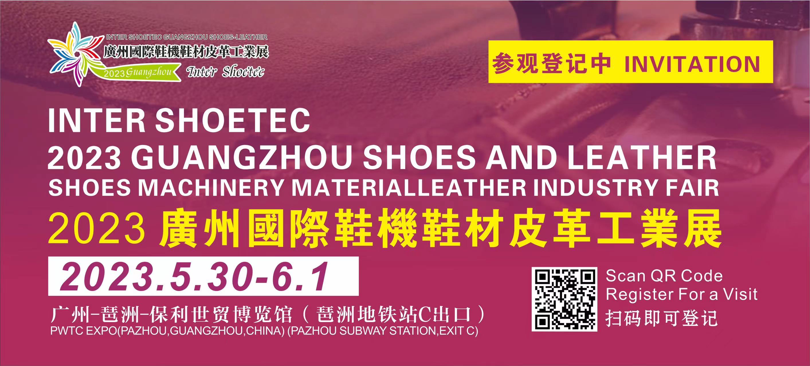 2023 GUANGZHOU SHOES AND LEATHER SHOES MACHINERY MATERIALLEATHER INDUSTRY FAIR