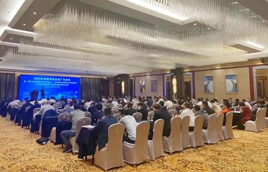 2020 National Stamping Enterprise Factory Managers Meeting was successfully held