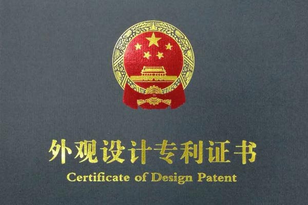 我公司“荣获”行为记录仪外观设计专利证书