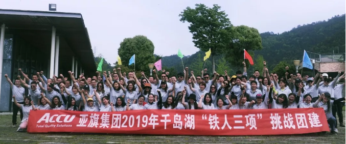 ACCU holds the 2019 qiandao lake triathlon expansion group building