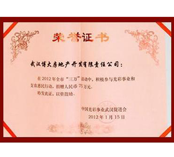 2012年全市“三万”活动荣誉证书