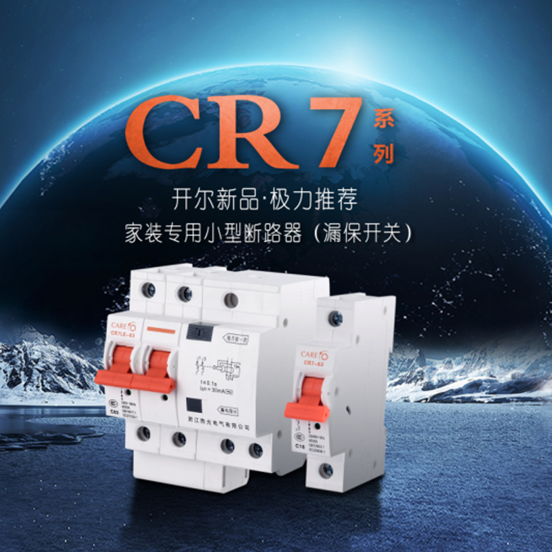 CR7断路器系列