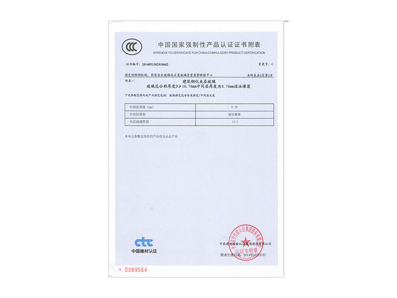 image/中国国家强制性产品认证证书附表-2