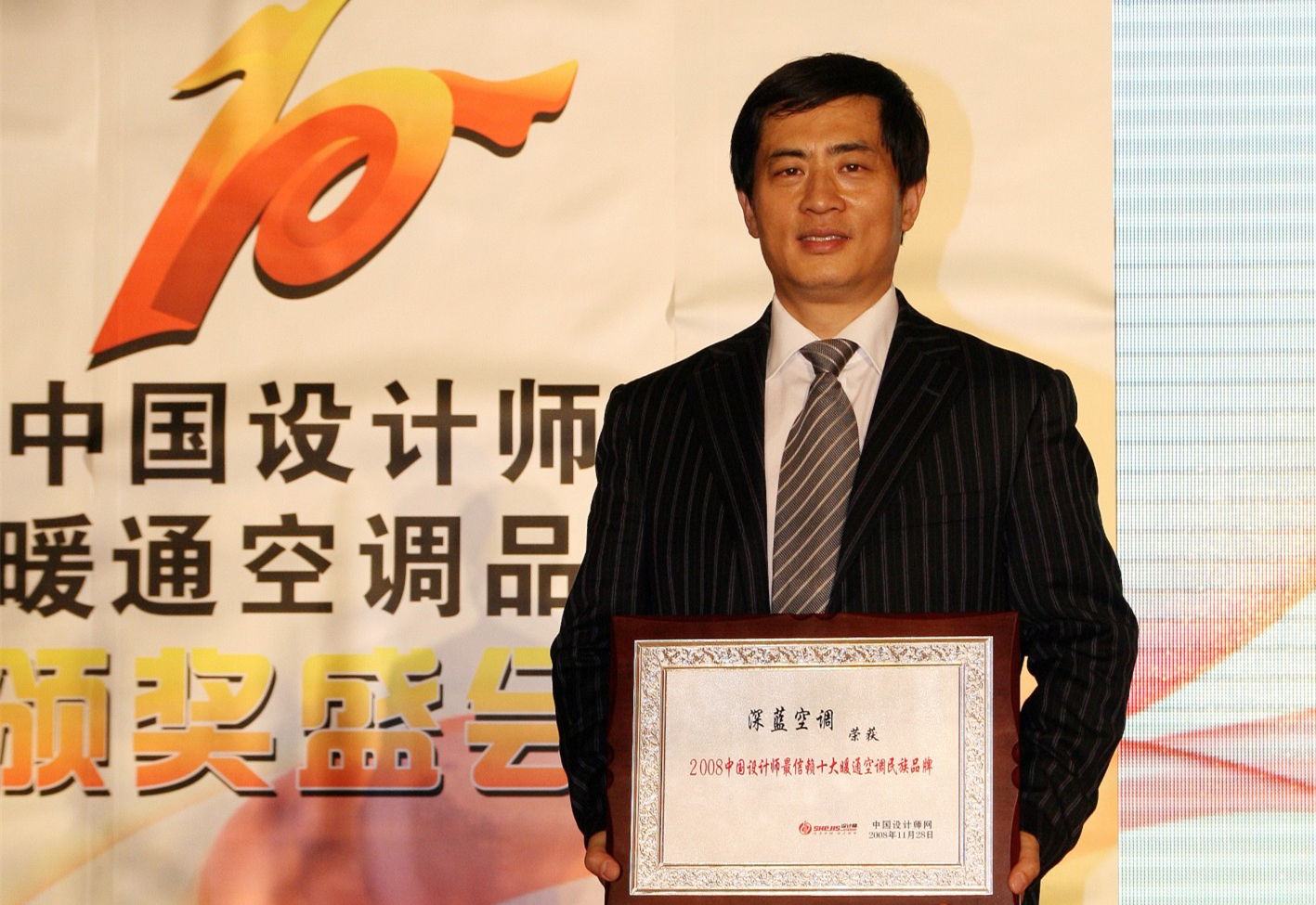 Accepting the prize for the 2008 China Top Ten Most Trusted National Brands