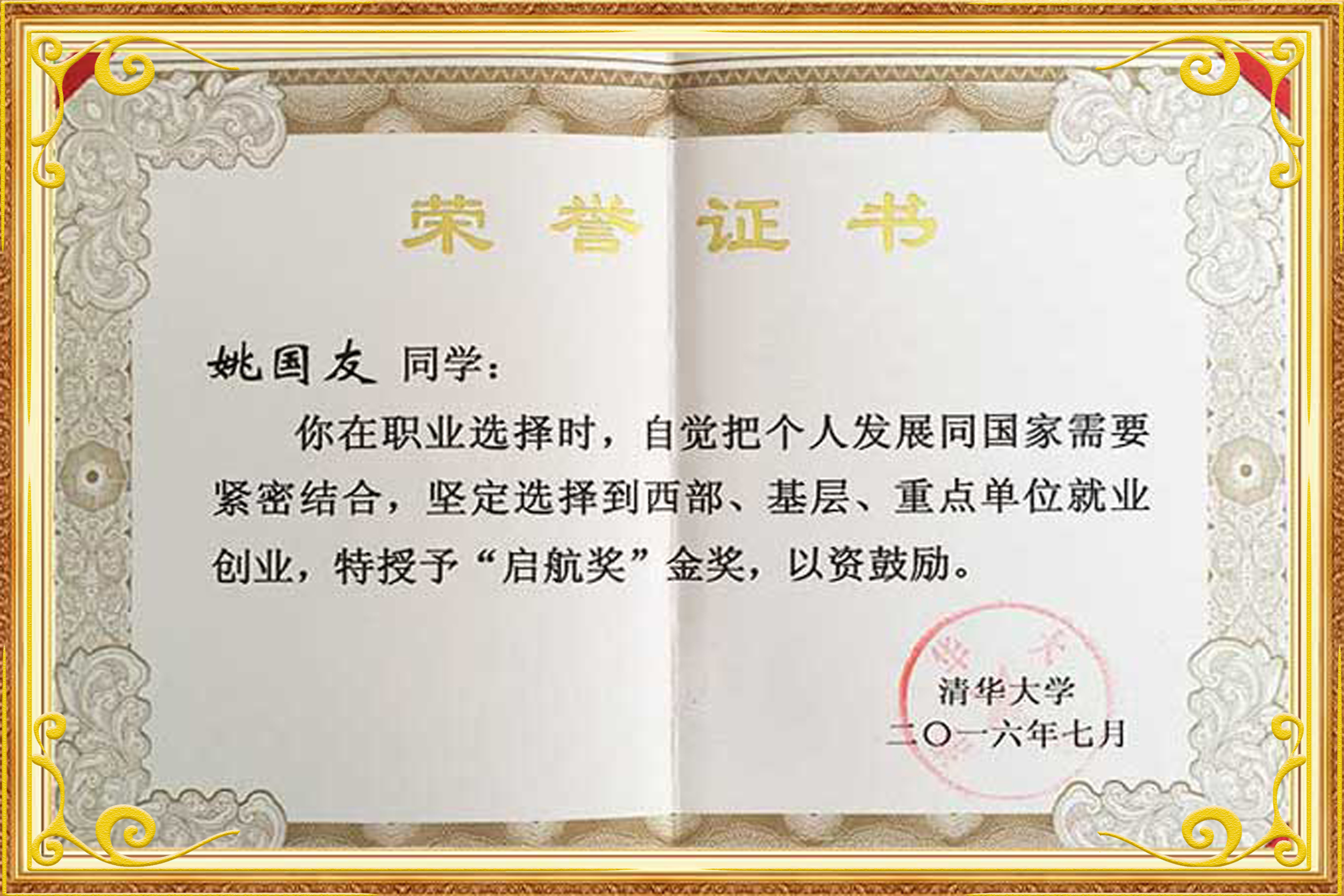 Tsinghua University Launch Prize award