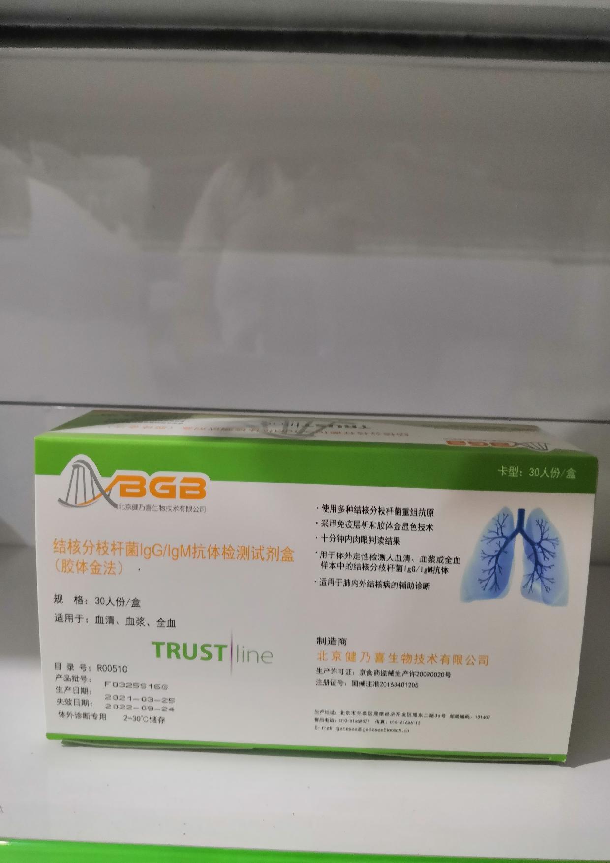 結核分歧桿菌IgG/IgM抗體檢測試劑盒（膠體金法）【北京健乃喜】