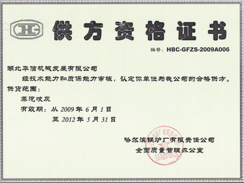 Supplier qualification certificate