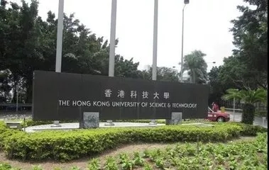 A-Level 世界名校之路（二十）香港科技大学  