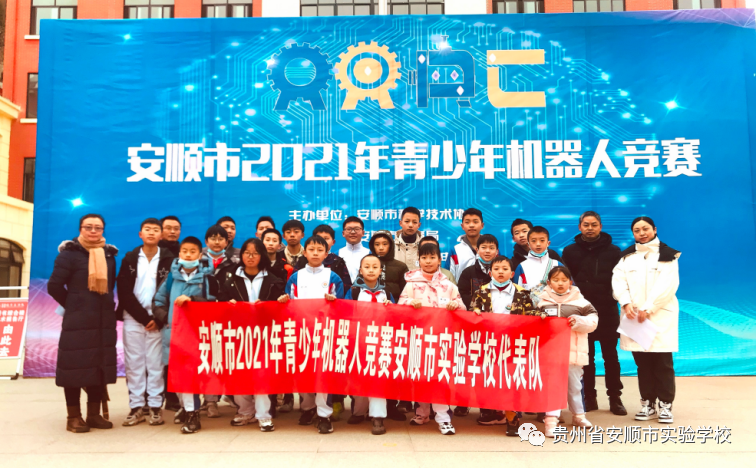 科技教育助双减 学生竞赛促提升——cq9电子参加安顺市2021年青少年机器人竞赛活动