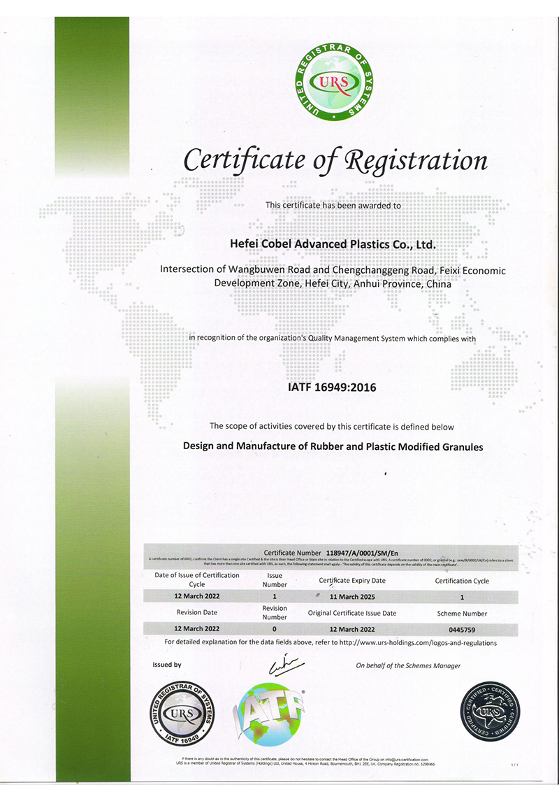 IATF16949国际汽车工业质量体系认证证书