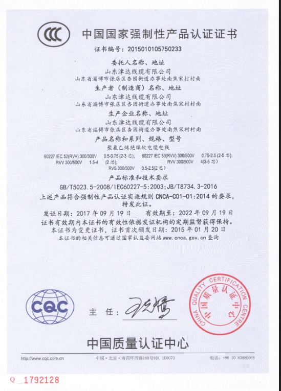 3C认证证书2
