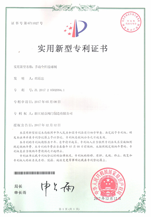 浙江省科技型中小企业 证书