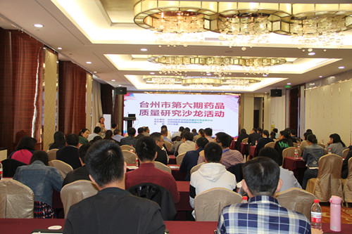 Wanbond Pharmaceutical successfully held the 6th Taizhou Drug Quality Research Salon