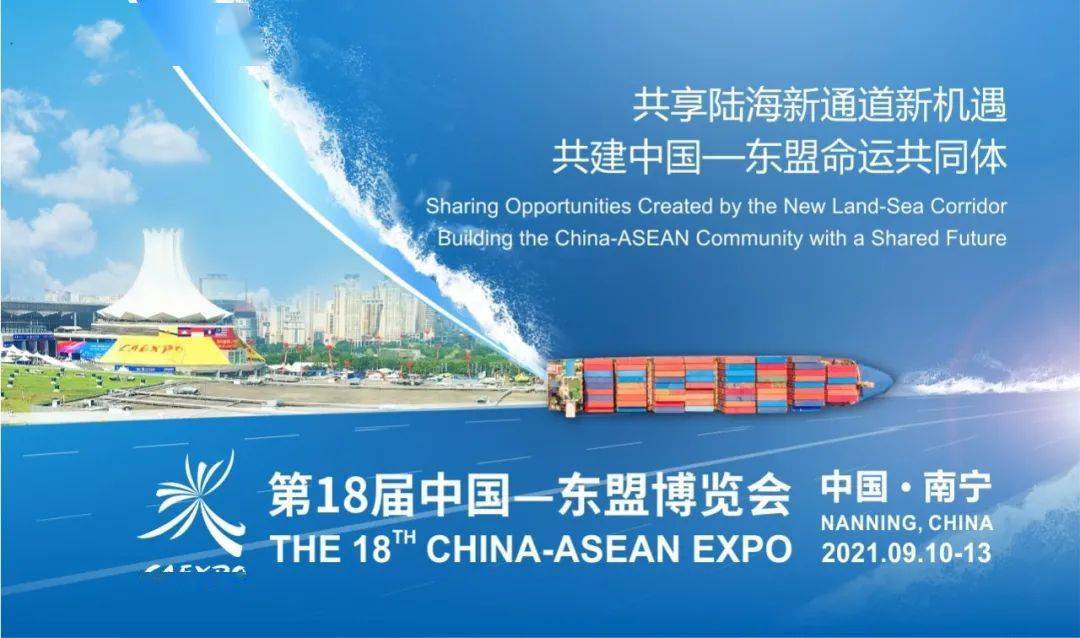 2021第18届中国—东盟博览会倒计时，我们期待您的莅临！