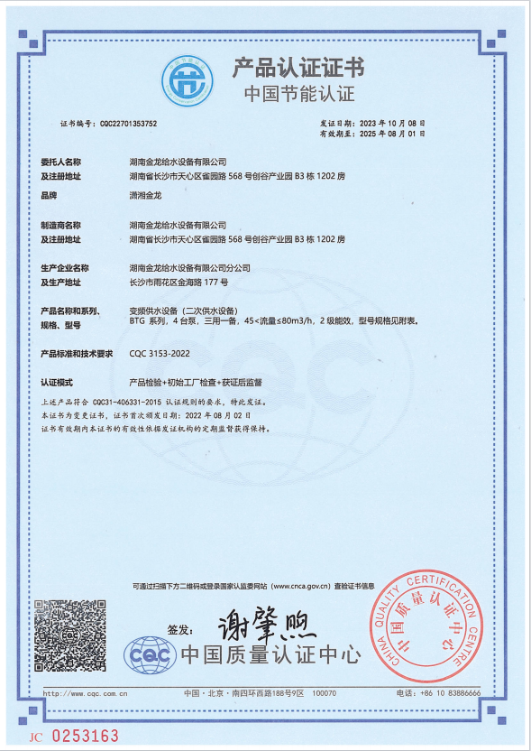 节能产品认证证书(4泵CQC22701353752)