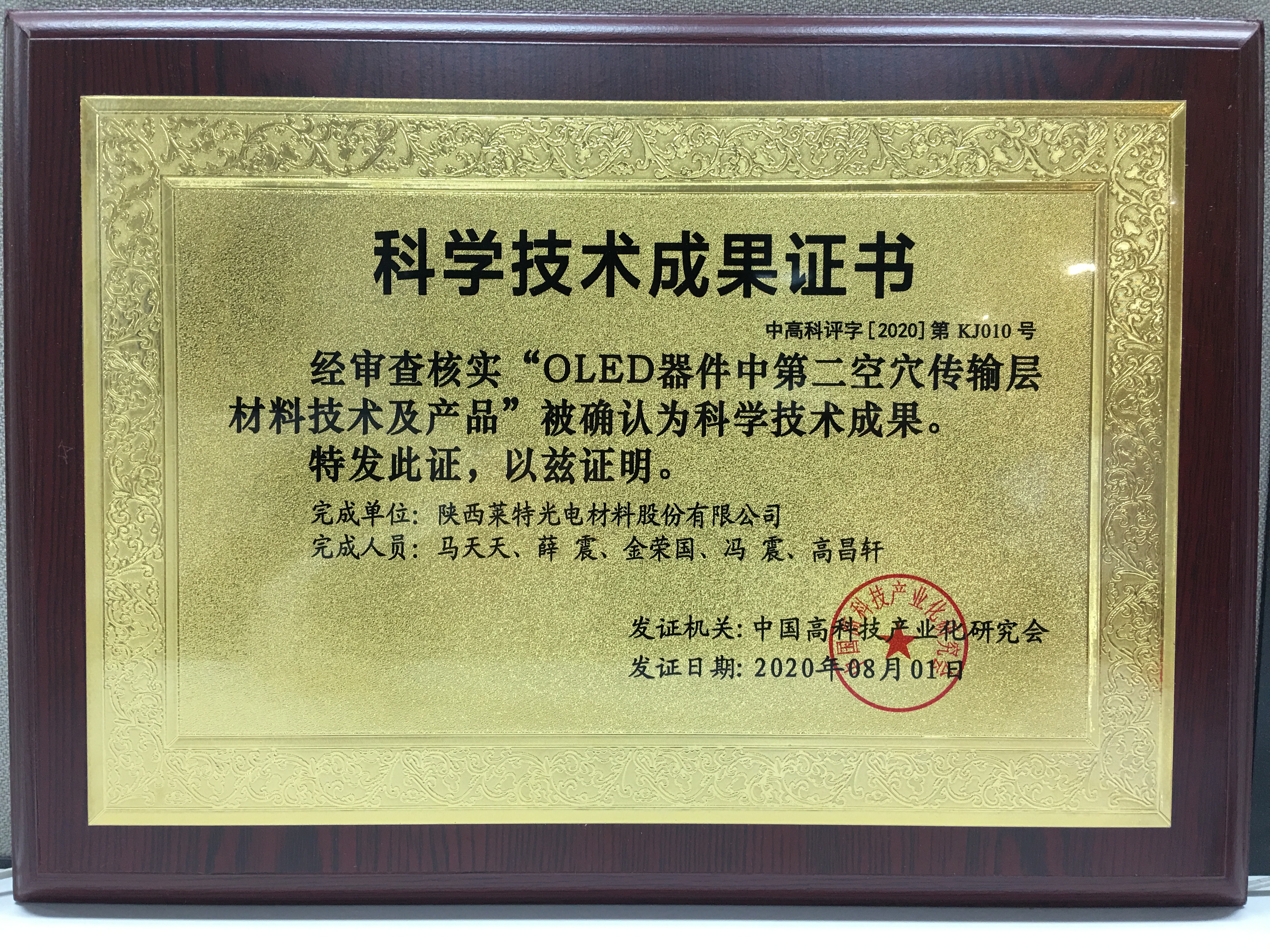 Science & Technology Achievement Certificate