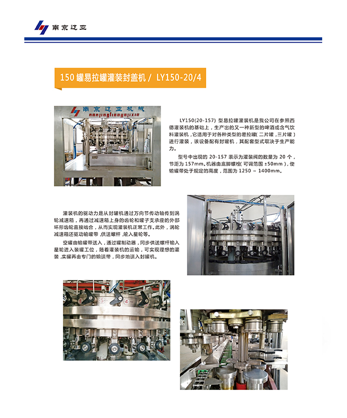 150 can pop can filling and sealing cover installation machine