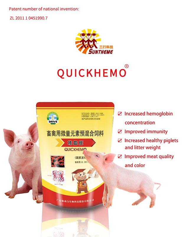 Quickhemo（Pigfarm）