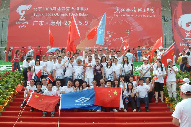 2008北京奥运会惠州火炬接力
