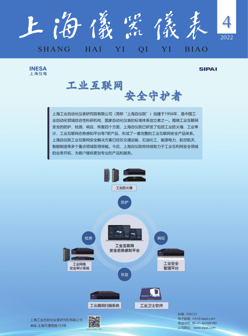 《上海仪器仪表》2022年第4期