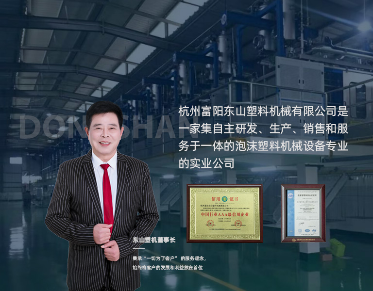 杭州富阳东山塑料机械有限公司