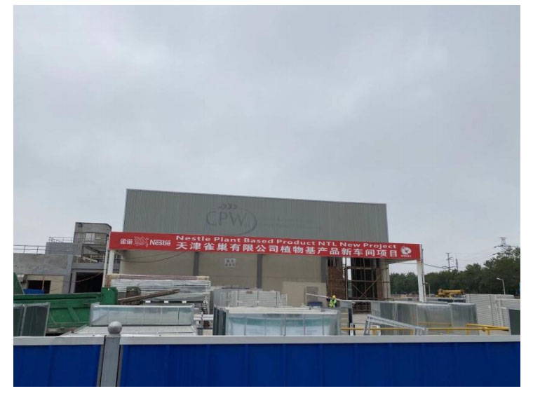 天津雀巢有限公司素食肉生产车间改造项目及附属用房扩建工程展示