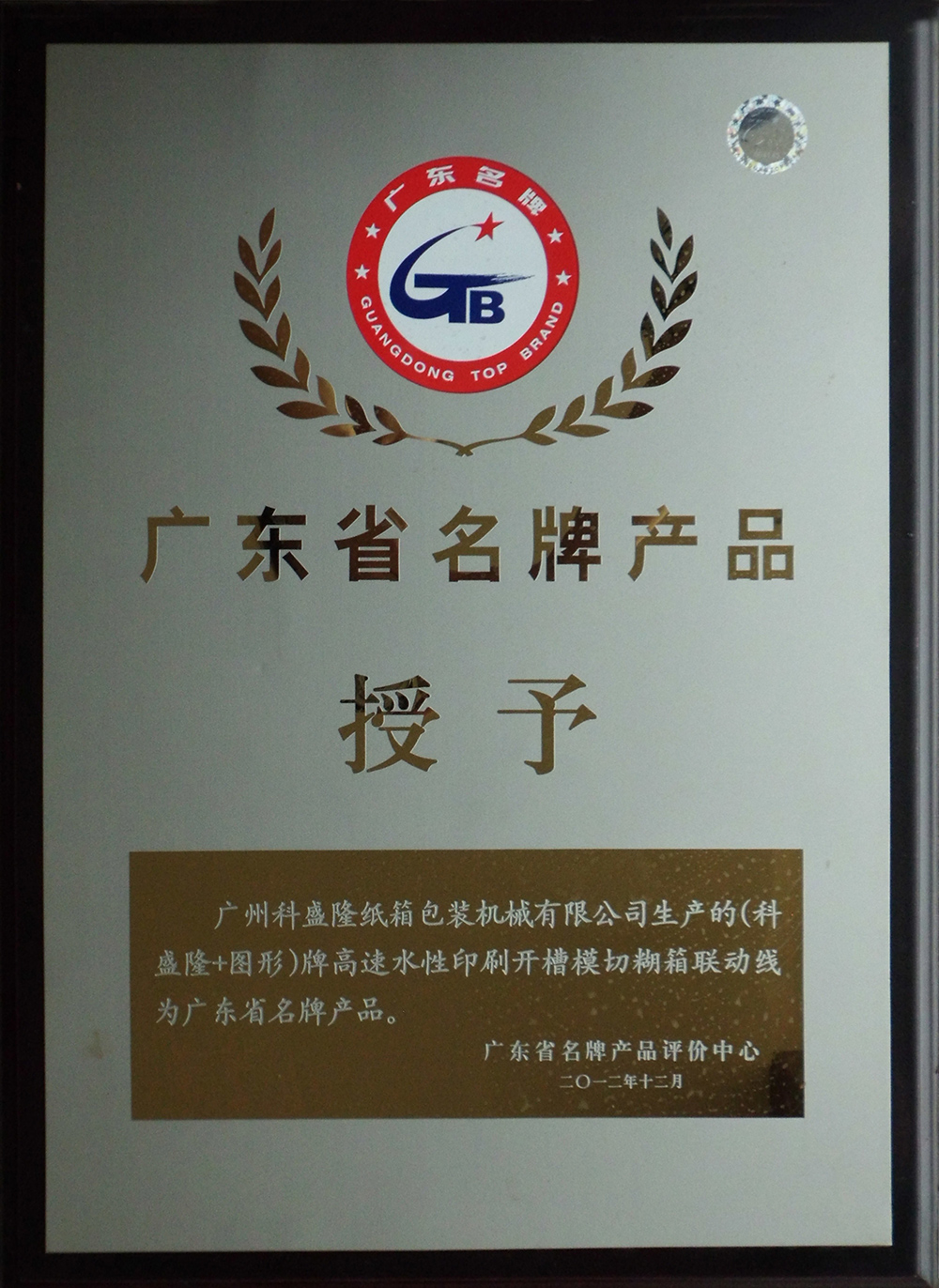 2012广东省名牌产品