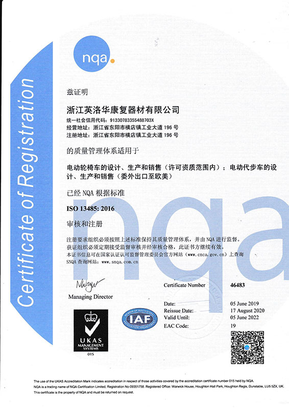 质量管理体系 ISO 13485