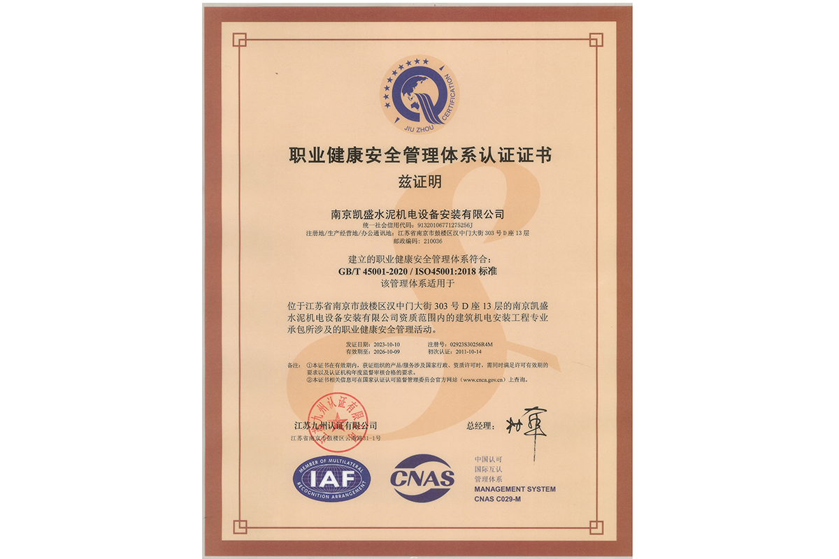 职业健康安全体系证书ISO45001