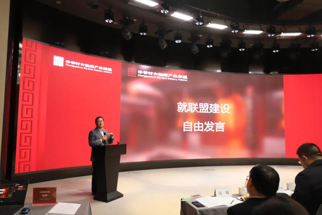 中关村大数据产业联盟 第二届第二次理事会在京成功召开