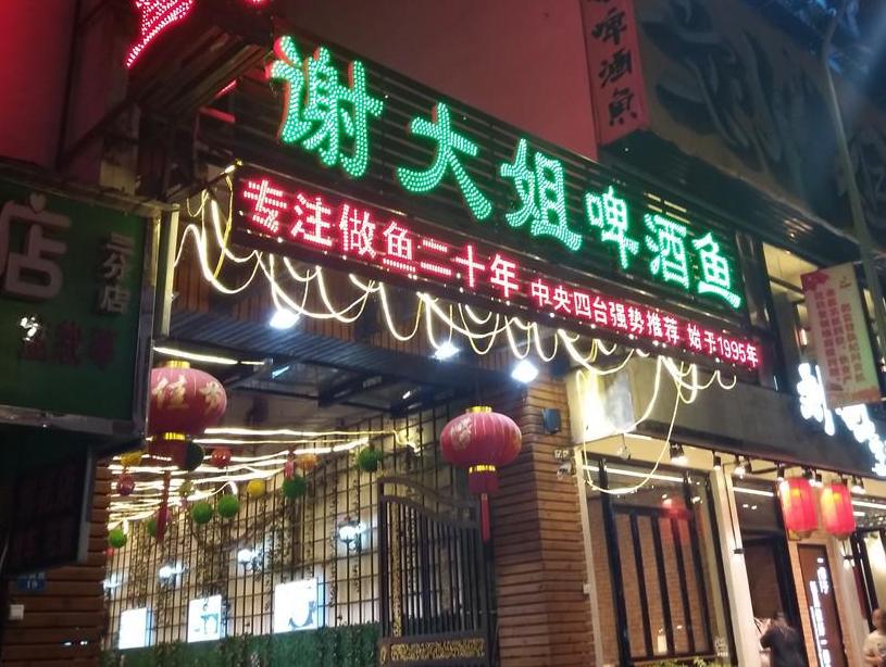Yangshuo Beer Fish Restaurant