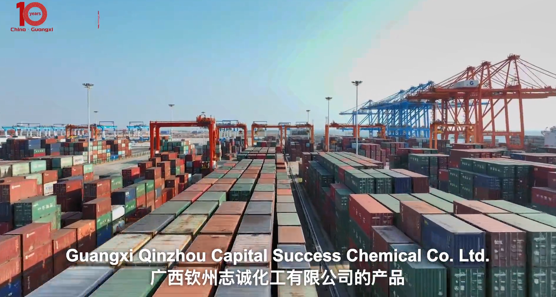 Ten years of Qinzhou Port and Capital Success Chemical growing together