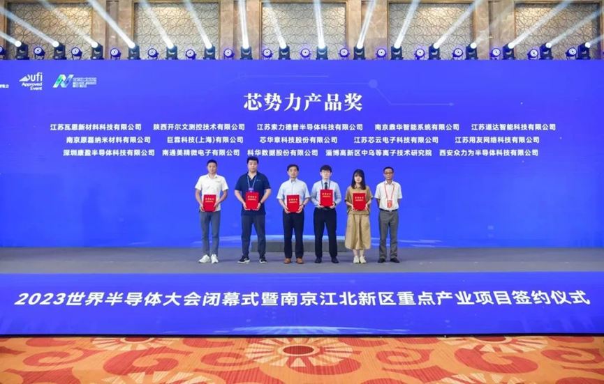 原磊荣获“IC Future 2023年度芯势力产品奖”