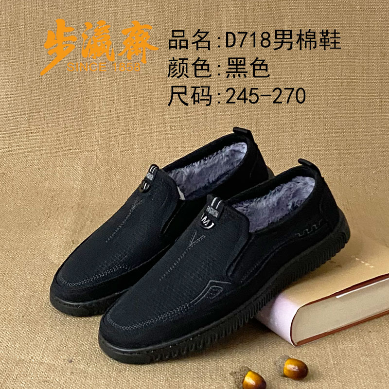 D718男棉鞋黑色、灰色