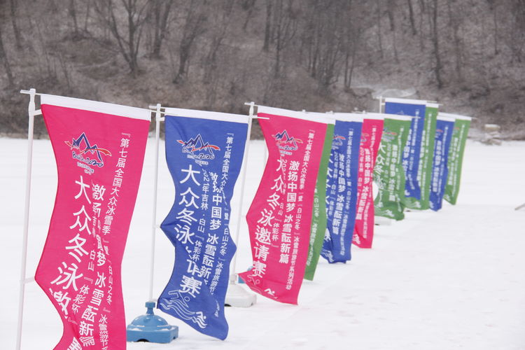 吉林白山体彩杯大众冬泳邀请赛2021 (57)