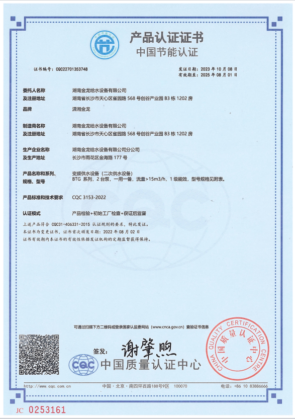 节能产品认证证书(2泵CQC22701353748)