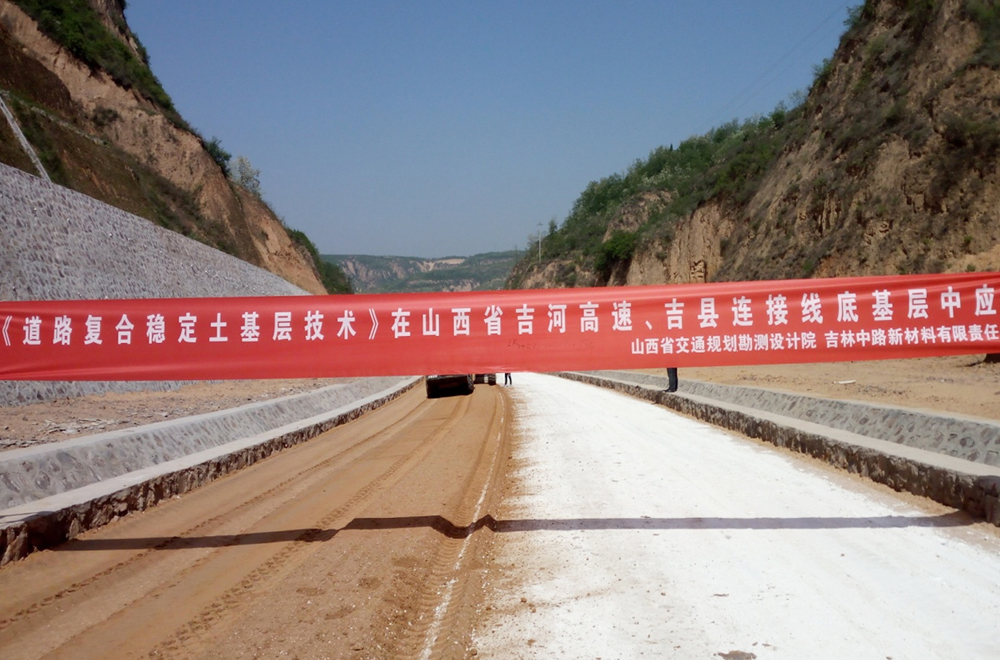 吉河高速公路（吉县连接线）底基层    2016年山西