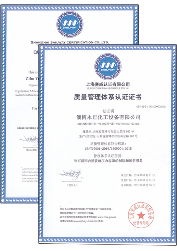 ISO9001质量管理体系认证证书(中英文)